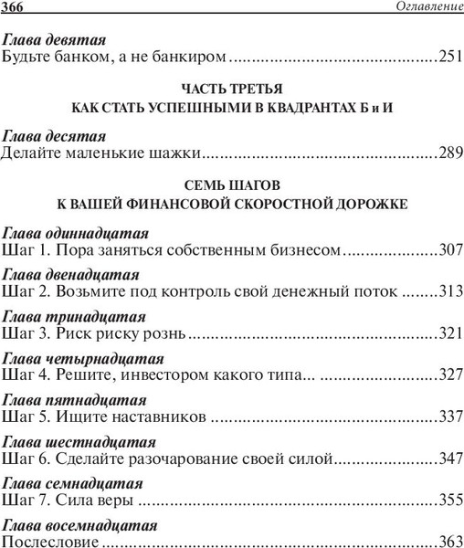 Изображение товара Книга Попурри Квадрант денежного потока, мягкая обложка (Кийосаки Роберт)