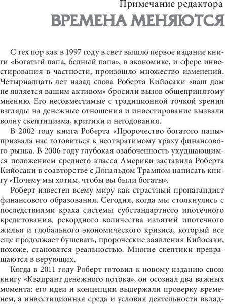 Изображение товара Книга Попурри Квадрант денежного потока, мягкая обложка (Кийосаки Роберт)