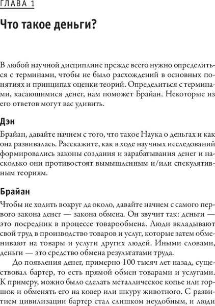 Изображение товара Книга Попурри Наука денег, твердая обложка (Стратцел Дэн, Трейси Брайан)