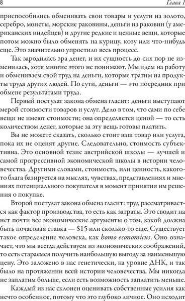Изображение товара Книга Попурри Наука денег, твердая обложка (Стратцел Дэн, Трейси Брайан)