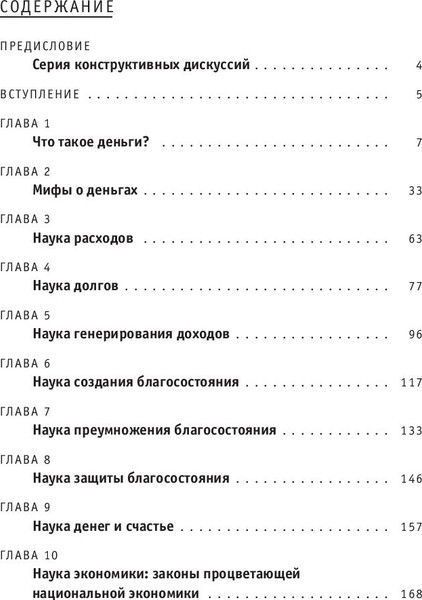 Изображение товара Книга Попурри Наука денег, твердая обложка (Стратцел Дэн, Трейси Брайан)