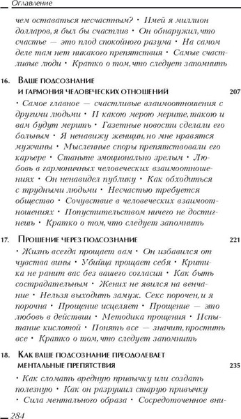 Изображение товара Нехудожественная книга Попурри Сила вашего подсознания, мягкая обложка (Мэрфи Джозеф)