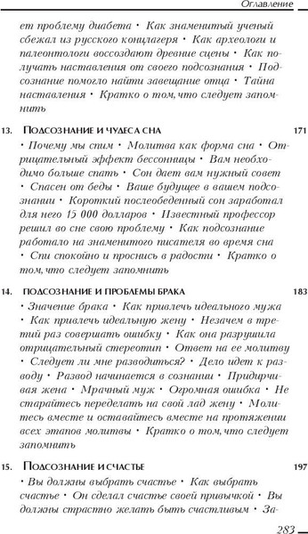 Изображение товара Нехудожественная книга Попурри Сила вашего подсознания, мягкая обложка (Мэрфи Джозеф)