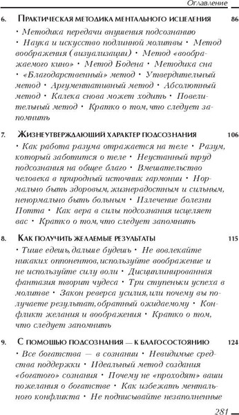 Изображение товара Нехудожественная книга Попурри Сила вашего подсознания, мягкая обложка (Мэрфи Джозеф)