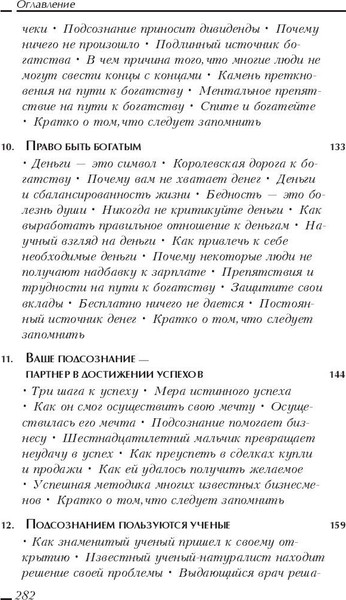Изображение товара Нехудожественная книга Попурри Сила вашего подсознания, мягкая обложка (Мэрфи Джозеф)