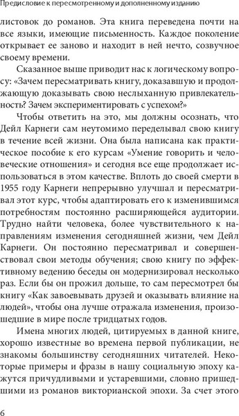 Изображение товара Книга Попурри Как завоевывать друзей и оказывать влияние на людей (Карнеги Дейл)