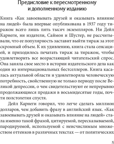 Изображение товара Книга Попурри Как завоевывать друзей и оказывать влияние на людей (Карнеги Дейл)