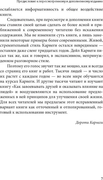Изображение товара Книга Попурри Как завоевывать друзей и оказывать влияние на людей (Карнеги Дейл)