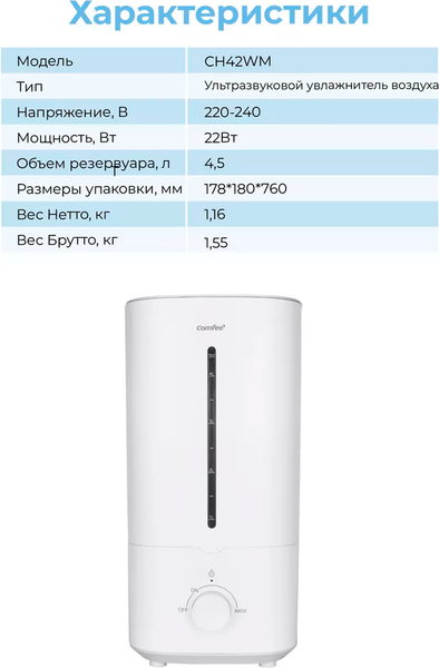 Изображение товара Ультразвуковой увлажнитель воздуха Comfee CH42WM
