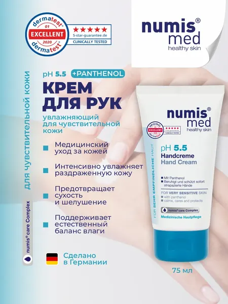 Изображение товара Крем для рук Numis Med Для чувствительной кожи с пантенолом pH 5.5 / 40213060 (75мл)