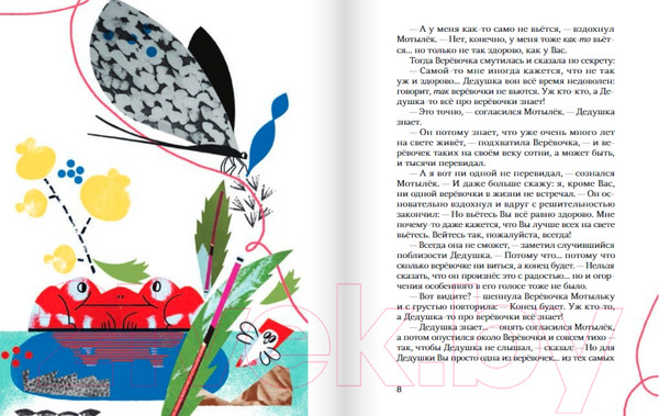 Изображение товара Книга Издательство Самокат Как веревочка вилась / 9785001675389 (Клюев Е.)