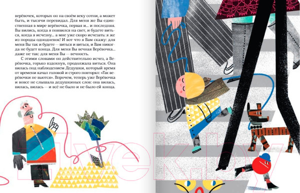 Изображение товара Книга Издательство Самокат Как веревочка вилась / 9785001675389 (Клюев Е.)