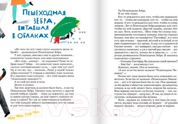 Изображение товара Книга Издательство Самокат Как веревочка вилась / 9785001675389 (Клюев Е.)