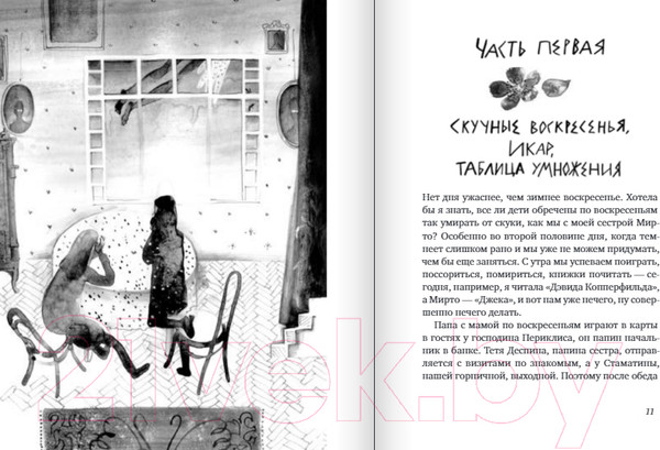 Изображение товара Книга Издательство Самокат Леопард за стеклом / 9785001675716 (Зеи А.)