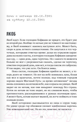 Изображение товара Книга Издательство Самокат Не реви, ты еще жив / 9785001675693 (Бойе К.)