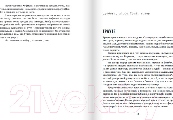 Изображение товара Книга Издательство Самокат Не реви, ты еще жив / 9785001675693 (Бойе К.)
