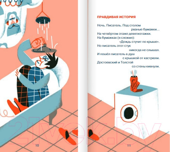 Изображение товара Книга Издательство Самокат Сейчас-сейчас-сейчас / 9785001675686 (Гиваргизов А.)