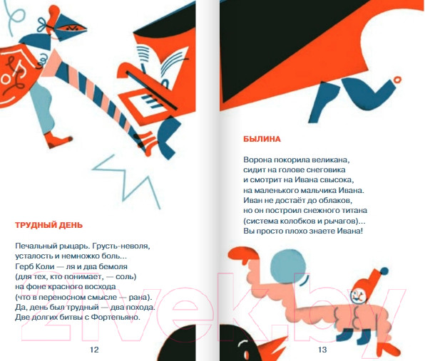 Изображение товара Книга Издательство Самокат Сейчас-сейчас-сейчас / 9785001675686 (Гиваргизов А.)