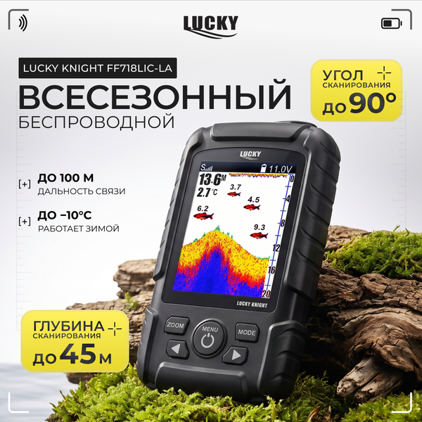 Изображение товара Эхолот Lucky FF718LIC-LA