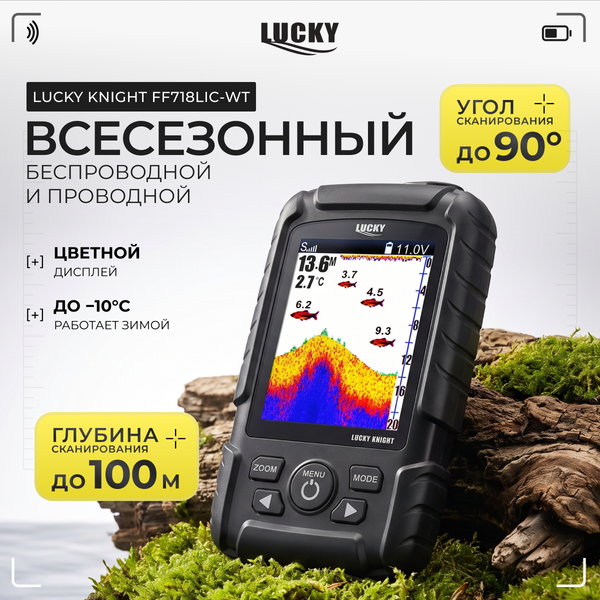 Изображение товара Эхолот Lucky FF718LIC-WT