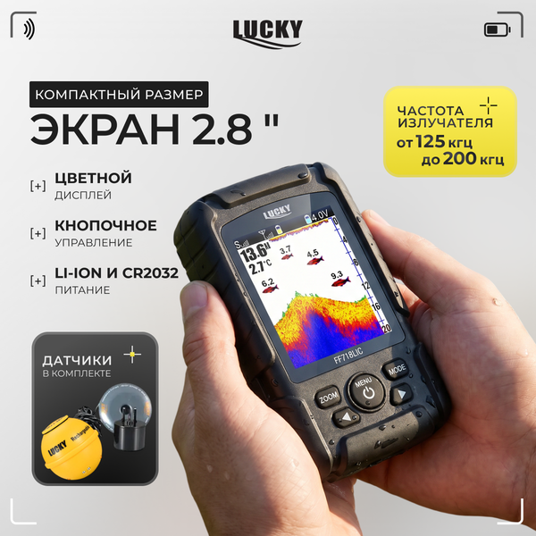 Изображение товара Эхолот Lucky FF718LIC-WT