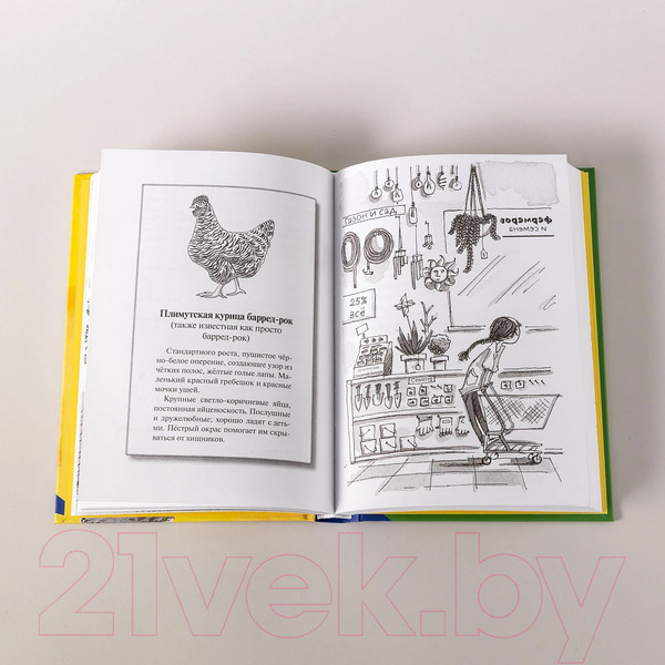 Изображение товара Книга Альпина Необыкновенные куры для лучшего фермера-птицевода (Джонс К.)