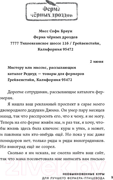 Изображение товара Книга Альпина Необыкновенные куры для лучшего фермера-птицевода (Джонс К.)
