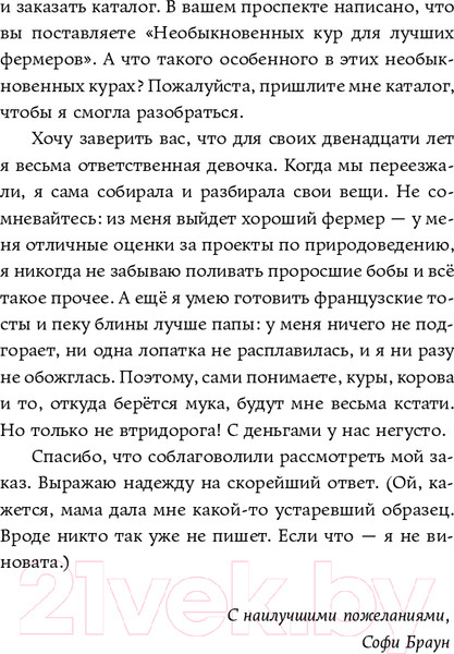 Изображение товара Книга Альпина Необыкновенные куры для лучшего фермера-птицевода (Джонс К.)