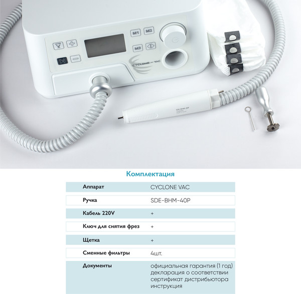 Изображение товара Аппарат для педикюра Saeyang Marathon Cyclone-Vac SDE-BHM-40P / 50409 (белый)