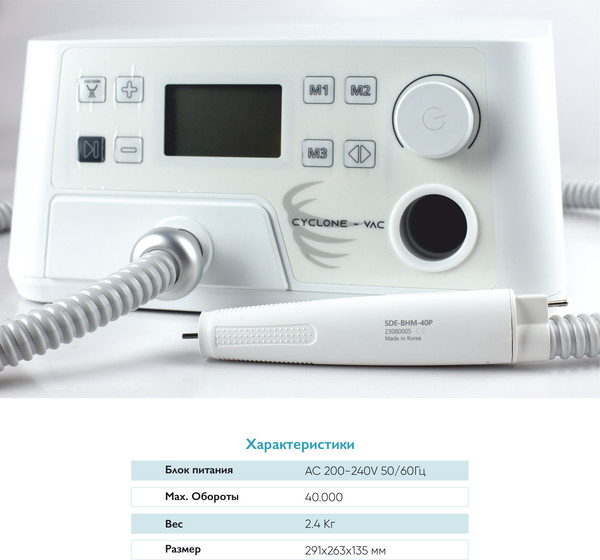 Изображение товара Аппарат для педикюра Saeyang Marathon Cyclone-Vac SDE-BHM-40P / 50409 (белый)