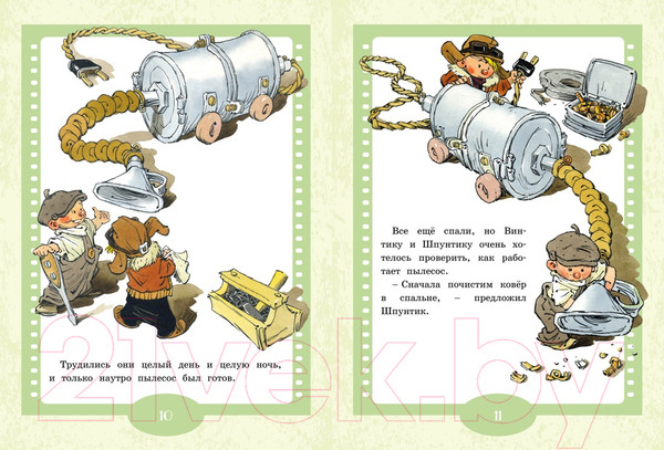 Изображение товара Книга Махаон Как Незнайкины друзья Винтик и Шпунтик сделали пылесос (Носов Н.)