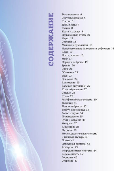 Изображение товара Энциклопедия Махаон Тело человека, твердая обложка