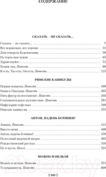 Изображение товара Книга Азбука Джентльмены удачи, или Почем килограмм славы / 9785389246416 (Токарева В.)