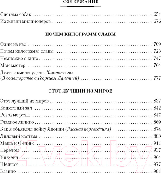 Изображение товара Книга Азбука Джентльмены удачи, или Почем килограмм славы / 9785389246416 (Токарева В.)