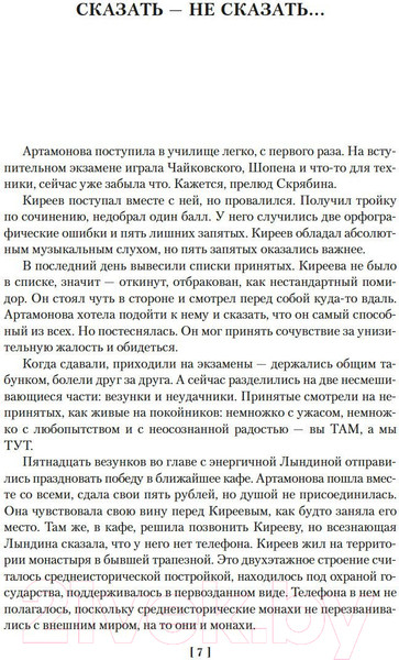 Изображение товара Книга Азбука Джентльмены удачи, или Почем килограмм славы / 9785389246416 (Токарева В.)