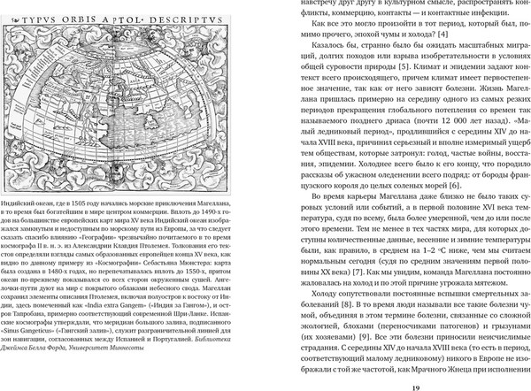 Изображение товара Книга КоЛибри Магеллан, твердая обложка (Фернандес-Арместо Фелипе)