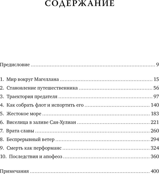 Изображение товара Книга КоЛибри Магеллан, твердая обложка (Фернандес-Арместо Фелипе)