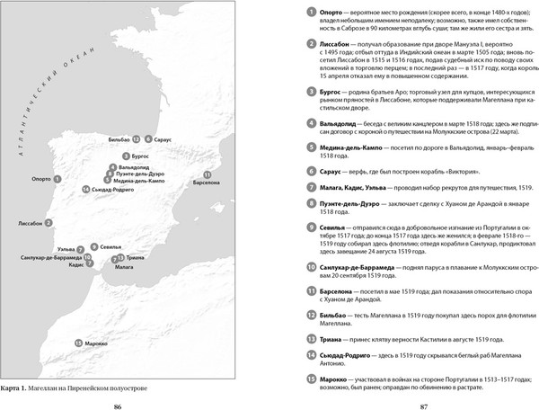 Изображение товара Книга КоЛибри Магеллан, твердая обложка (Фернандес-Арместо Фелипе)