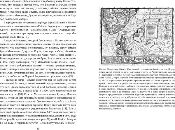 Изображение товара Книга КоЛибри Магеллан, твердая обложка (Фернандес-Арместо Фелипе)