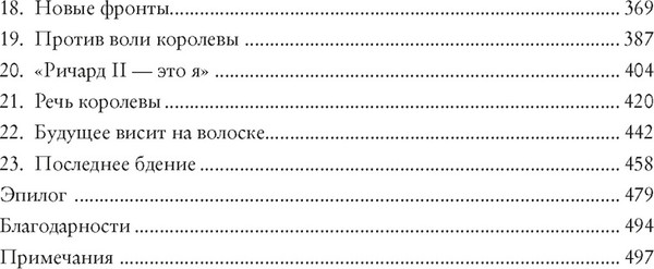 Изображение товара Книга КоЛибри Перст королевы. Елизавета. Последний монарх из дома Тюдоров (Гай Джон)