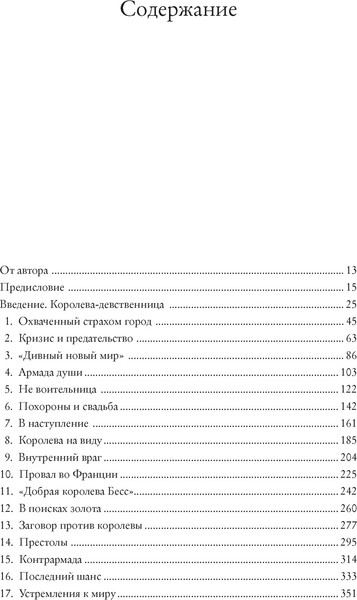 Изображение товара Книга КоЛибри Перст королевы. Елизавета. Последний монарх из дома Тюдоров (Гай Джон)