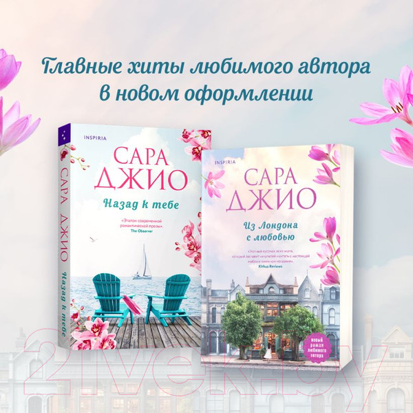 Изображение товара Книга Inspiria Из Лондона с любовью / 9785041542016 (Джио С.)