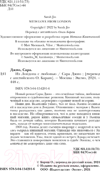 Изображение товара Книга Inspiria Из Лондона с любовью / 9785041542016 (Джио С.)