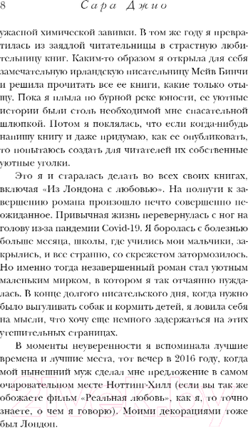 Изображение товара Книга Inspiria Из Лондона с любовью / 9785041542016 (Джио С.)