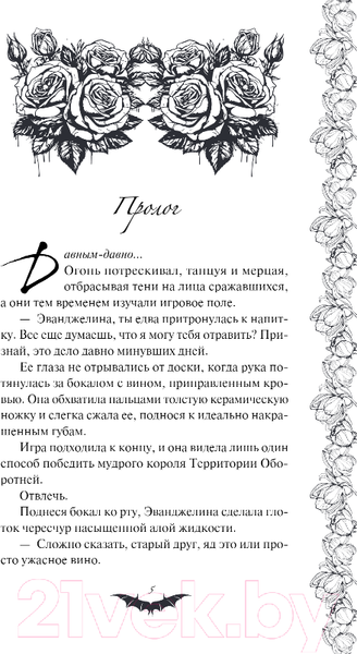 Изображение товара Книга FreeDom Жертва судьбы / 9785041777029 (Майер Ш.)