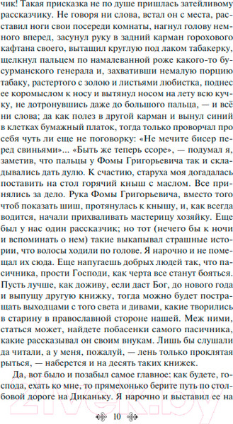 Изображение товара Книга Like Book Вечера на хуторе близ Диканьки. Миргород / 9785041898625 (Гоголь Н.В.)