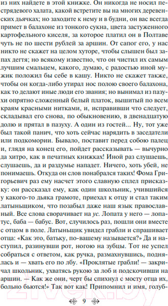 Изображение товара Книга Like Book Вечера на хуторе близ Диканьки. Миргород / 9785041898625 (Гоголь Н.В.)