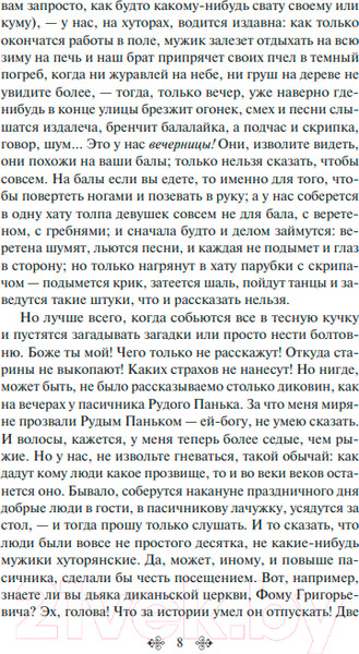 Изображение товара Книга Like Book Вечера на хуторе близ Диканьки. Миргород / 9785041898625 (Гоголь Н.В.)