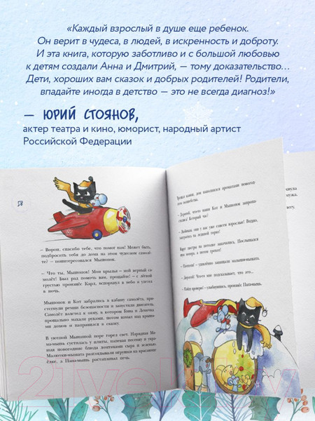 Изображение товара Книга Эксмо Сказки из мышиной норы. Книга вторая / 9785041922245 (Махлина А.Н., Олейник Д.В.)