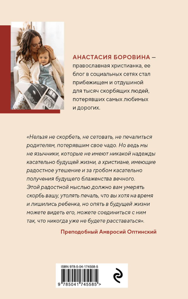 Изображение товара Книга Эксмо О потере и принятии твердая обложка (Боровина Анастасия)